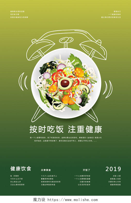 美食易拉宝绚丽健康果蔬饮食美食海报健康饮食背景展板